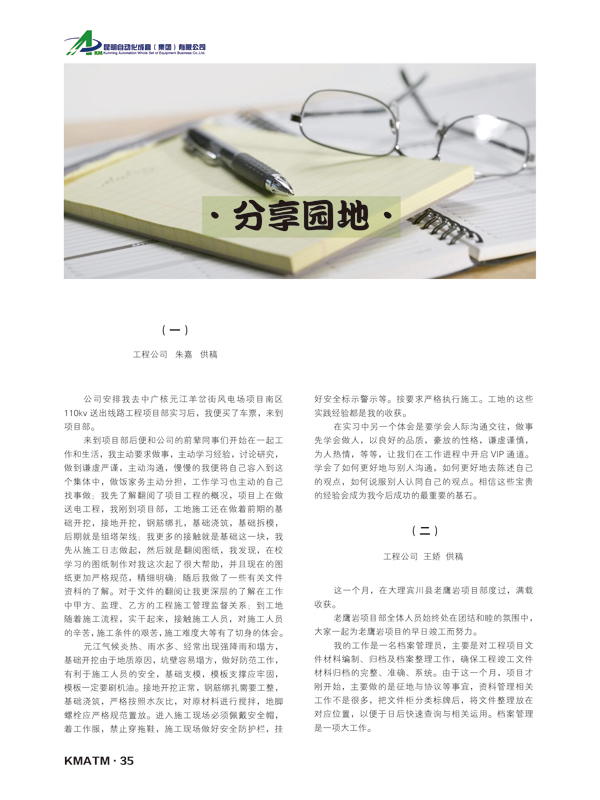 昆自集團(tuán)企業(yè)報(bào)2014年刊37