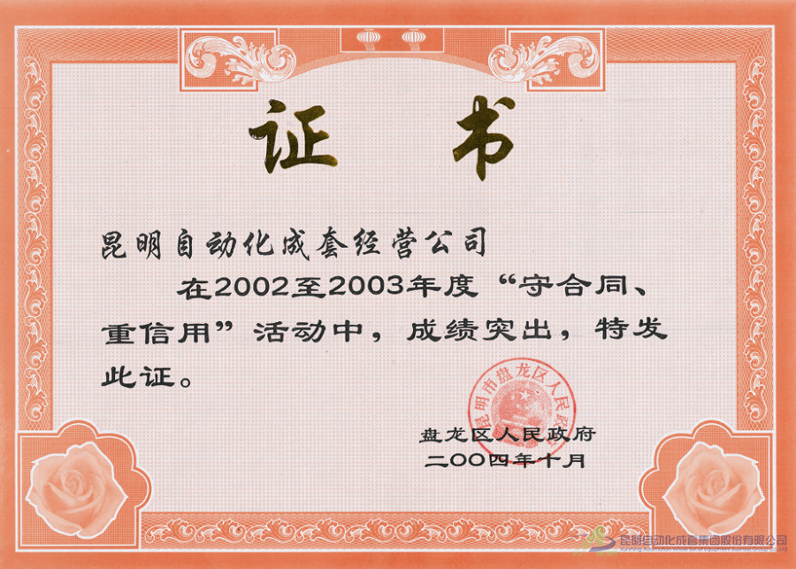 2002-2003盤(pán)龍區(qū)重守單位.tif